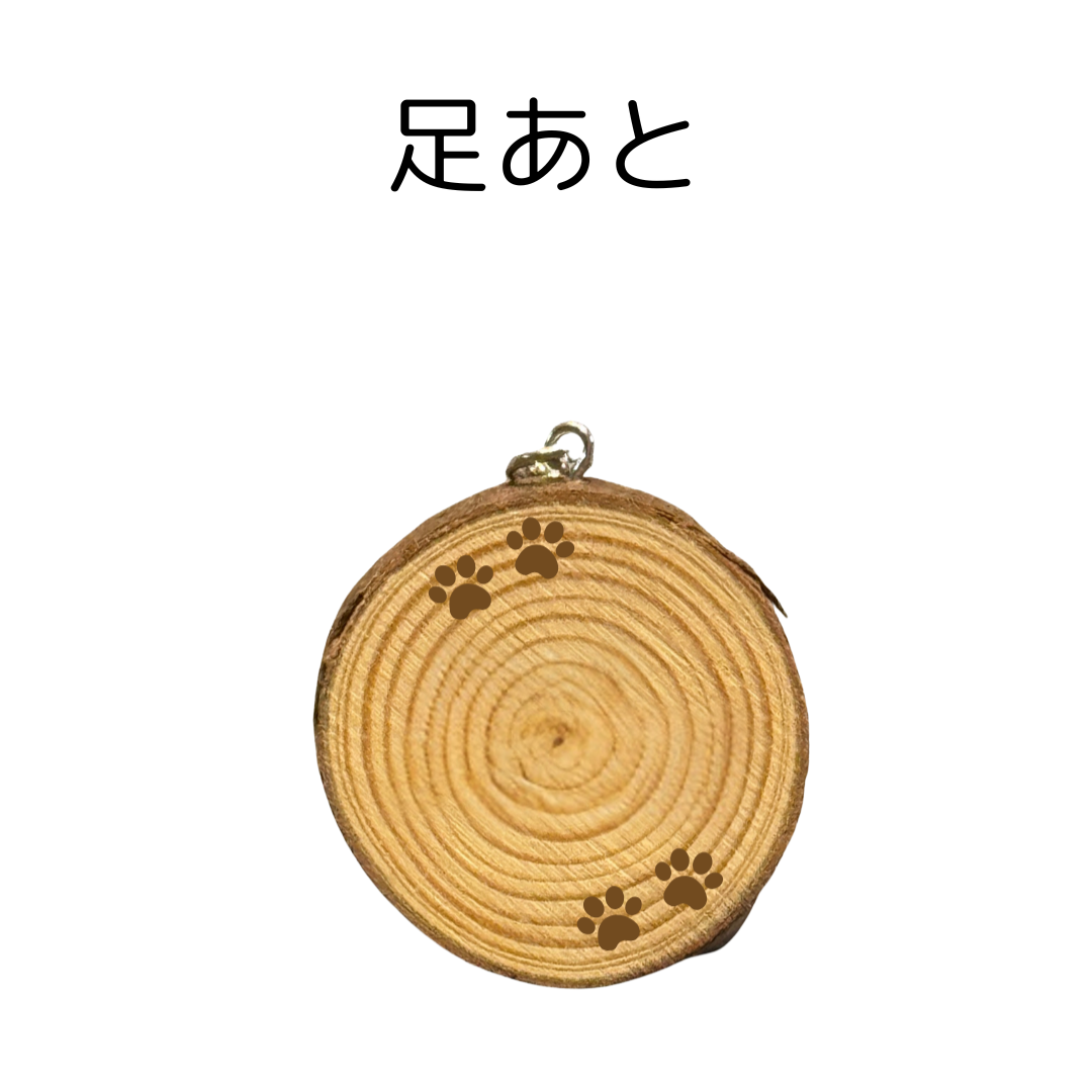 名入れ無料!原木素材の丸太チャーム <ペットや人の名入れ&デザインフレーム無料>