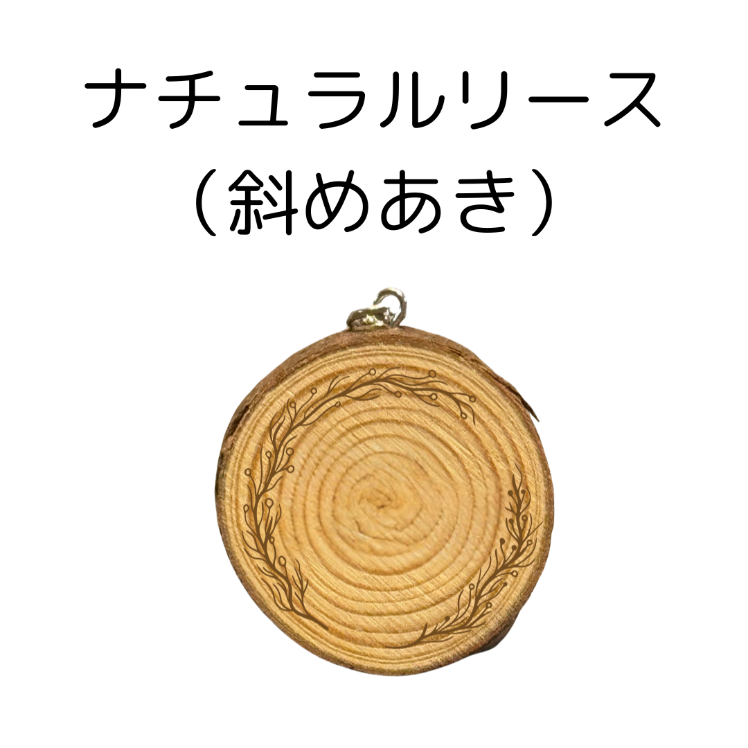 名入れ無料!原木素材の丸太チャーム <ペットや人の名入れ&デザインフレーム無料>