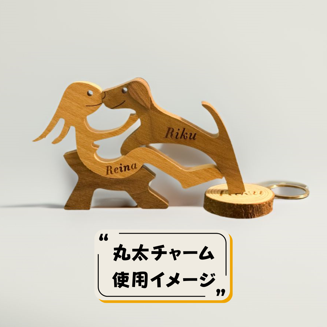 名入れ無料!原木素材の丸太チャーム <ペットや人の名入れ&デザインフレーム無料>