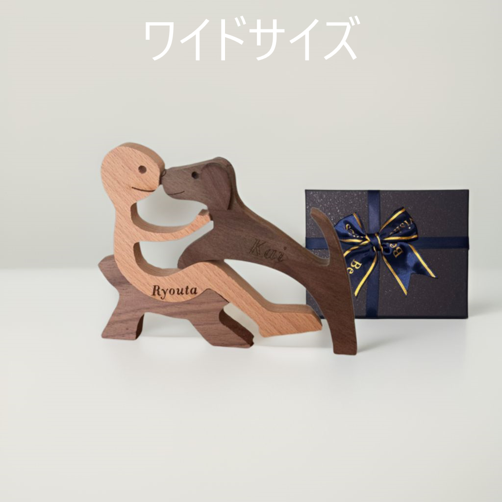 ギフトボックス入り ペットと人の木の彫刻、木のインテリア<名入れ無料>