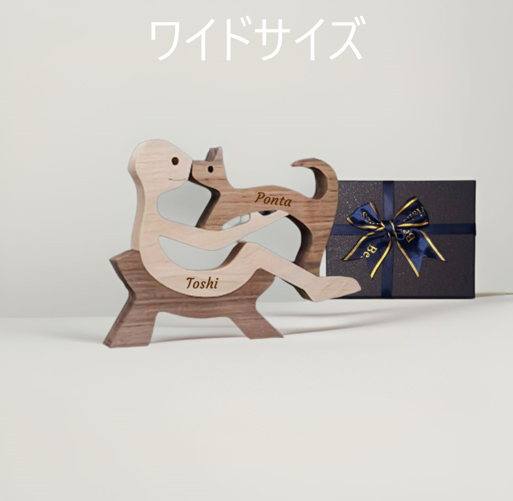 ギフトボックス入り ペットと人の木の彫刻、木のインテリア<名入れ無料>