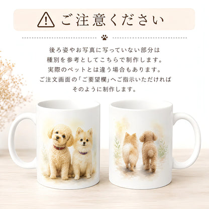 うちの子 水彩アートマグカップ＜名入れ無料＞｜お写真から作るオーダーメイドギフト
