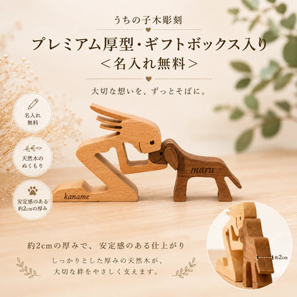 うちの子木彫刻｜プレミアム厚型・ギフトボックス入り＜名入れ無料＞