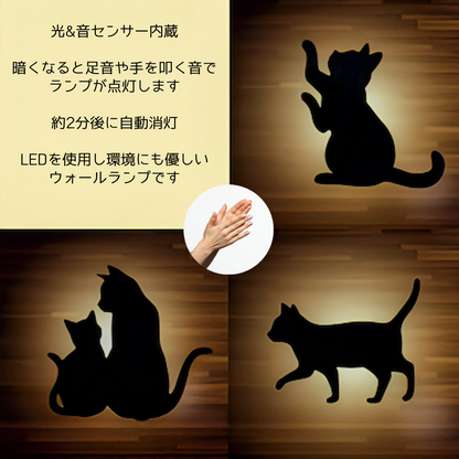 光&音センサー付き猫のシルエットウォールランプ、LEDナイトライト