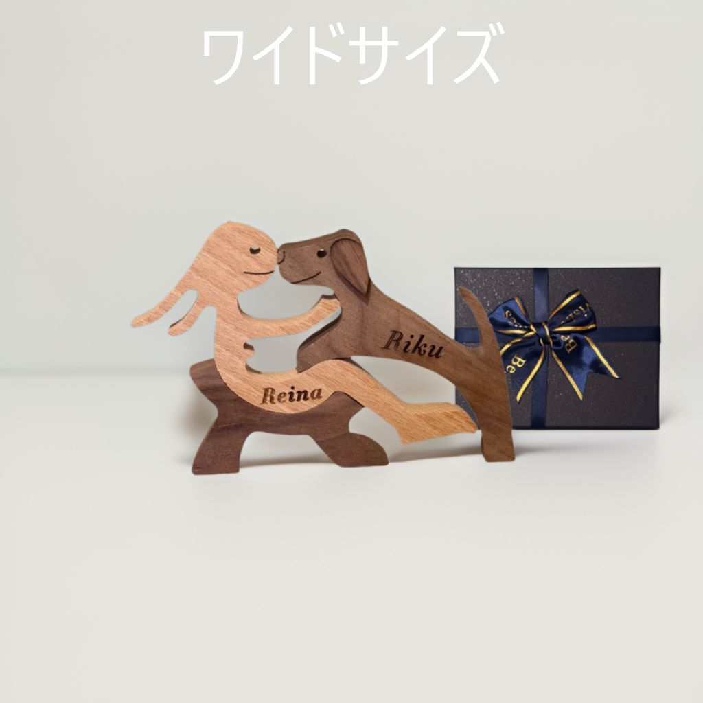 ギフトボックス入り　ペットと人の木の彫刻、木のインテリア＜名入れ無料＞