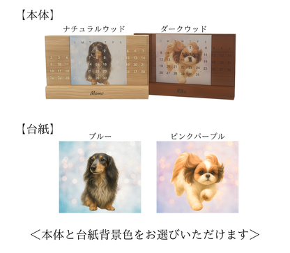 ペットイラスト万年カレンダー　時を紡ぐうちの子アート